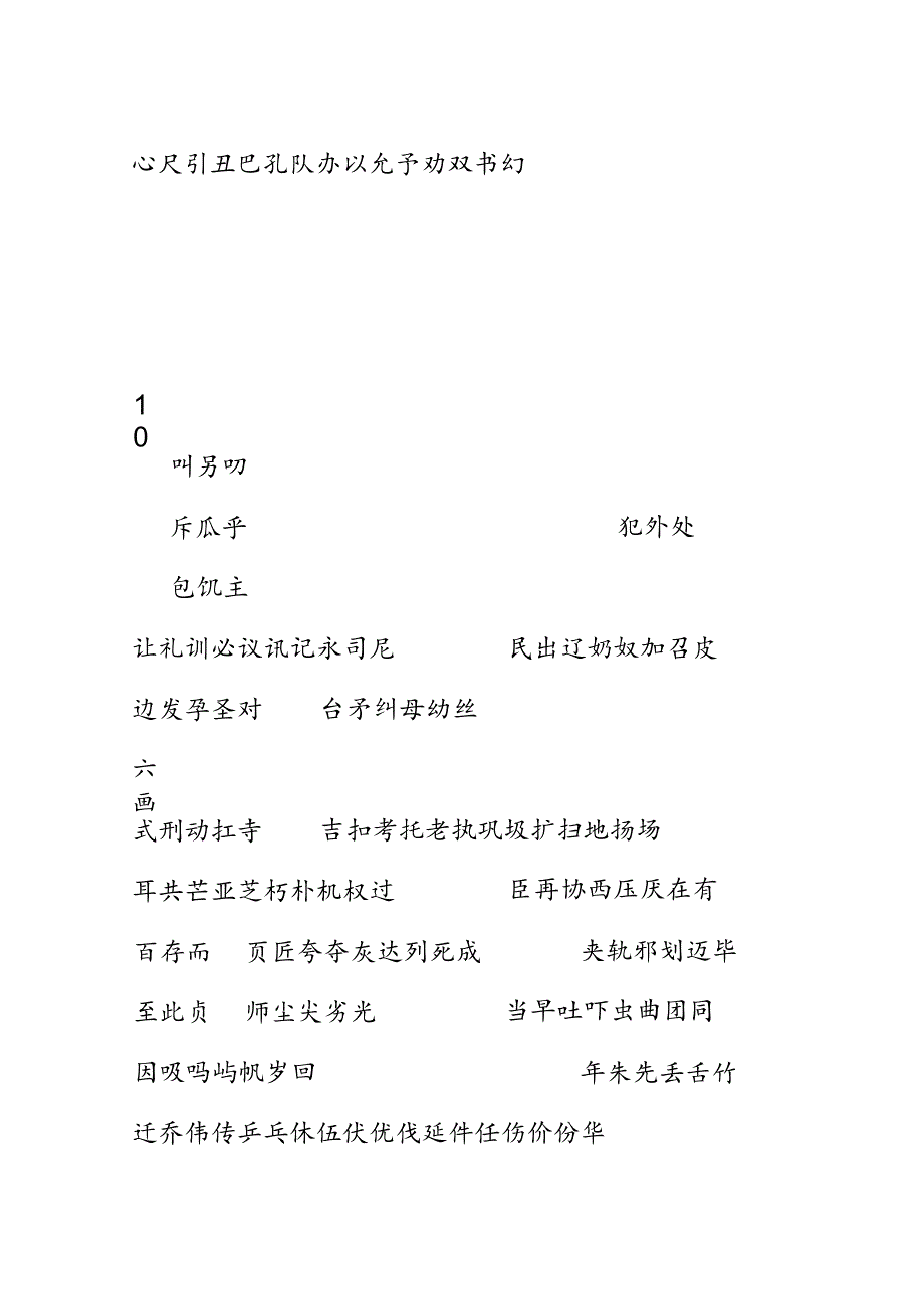 免费3500个常用汉字表.docx_第2页