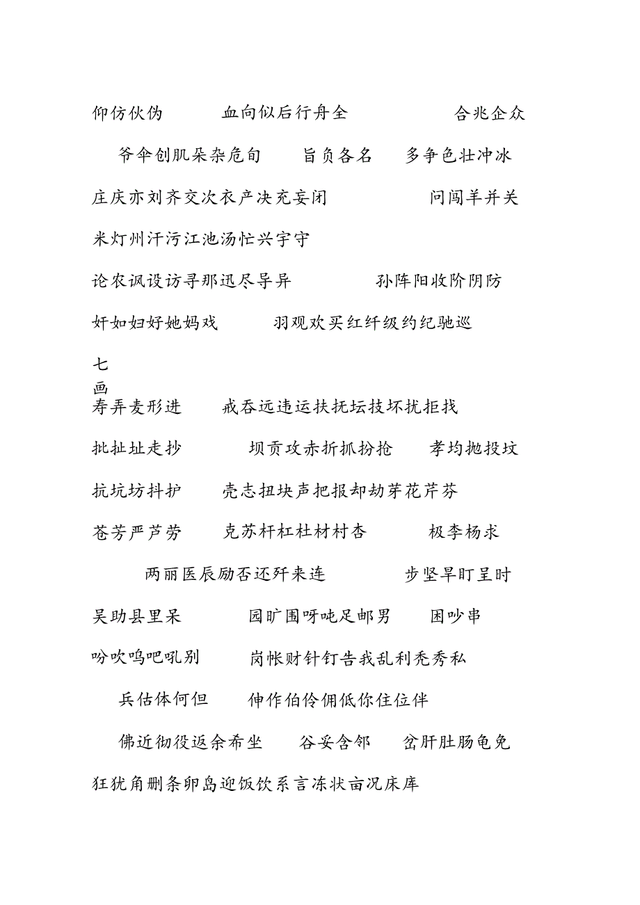 免费3500个常用汉字表.docx_第3页