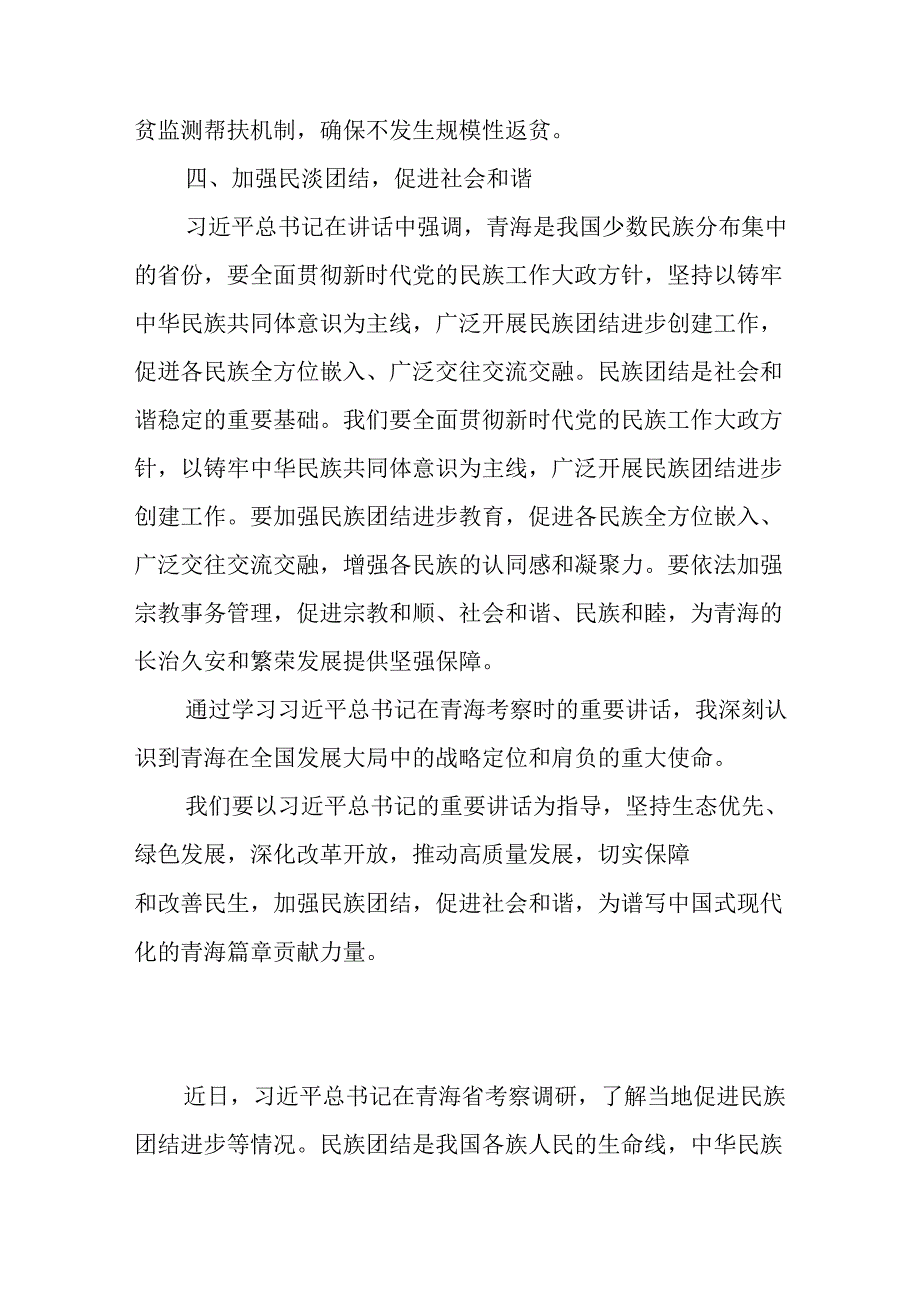 (11篇)在青海考察时重要讲话精神学习交流发言.docx_第3页