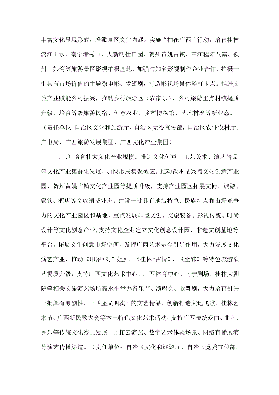 广西文旅产业发展三年行动方案全文及解读.docx_第3页