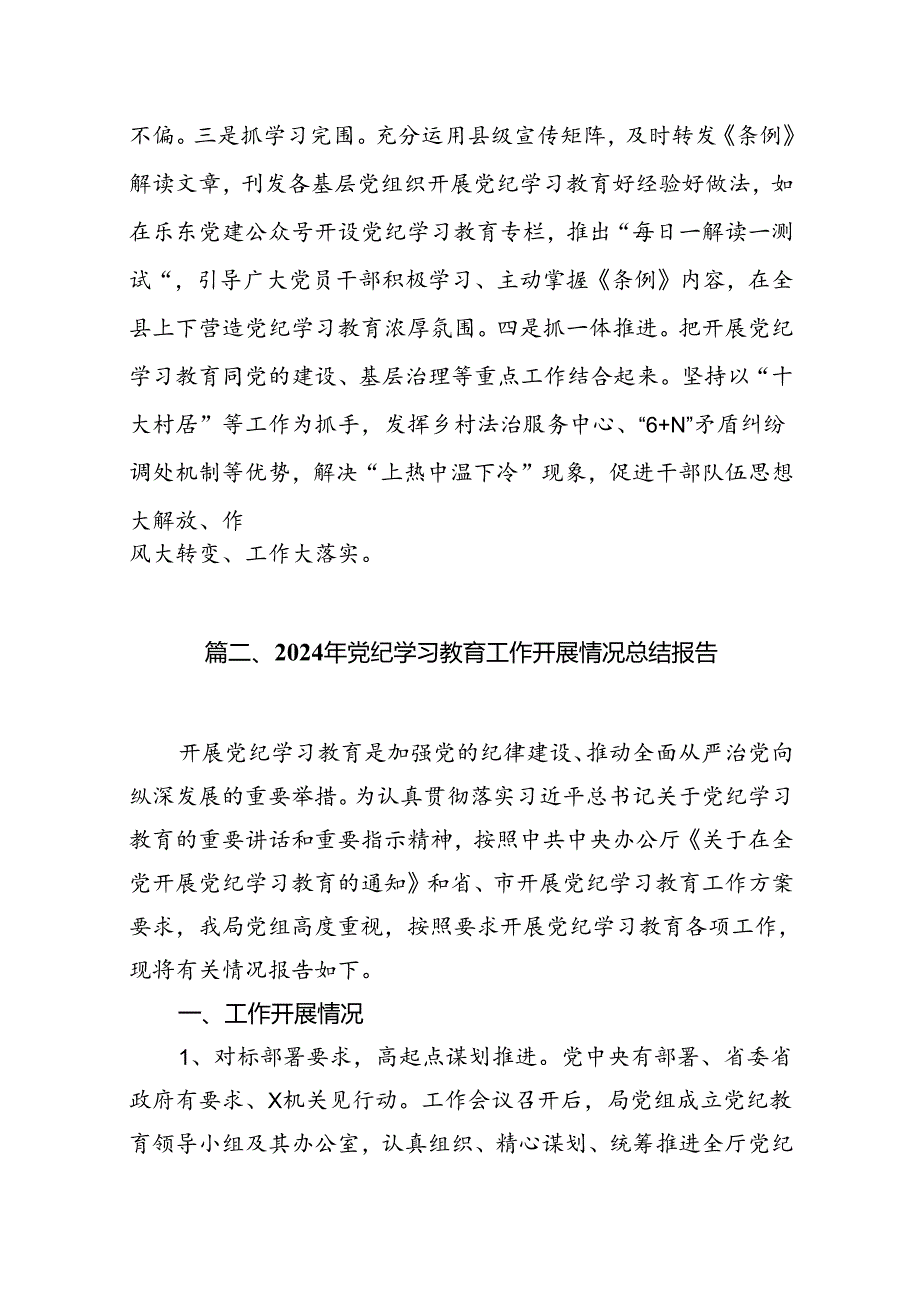 党纪学习教育开展情况总结汇报【12篇】.docx_第3页