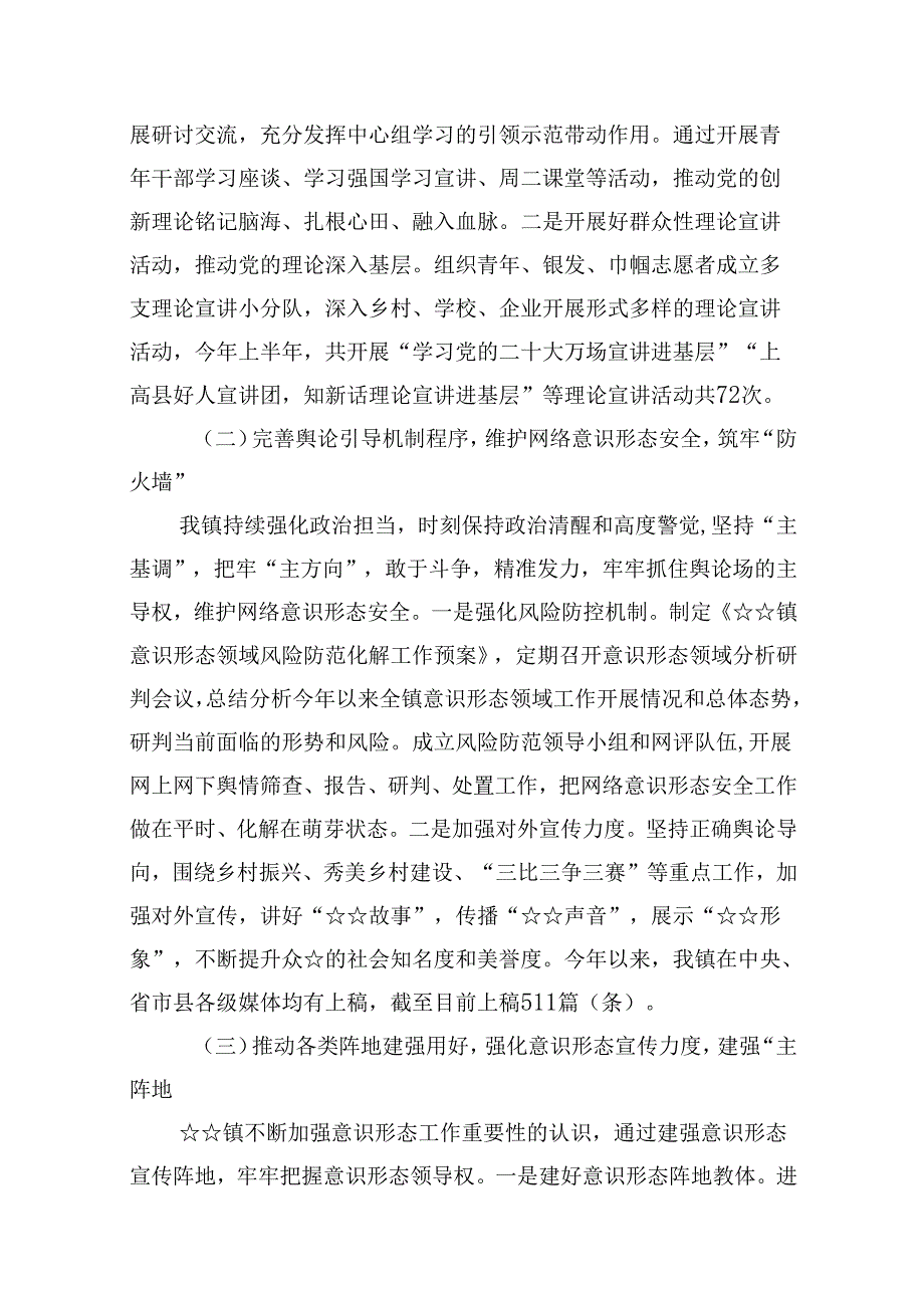上半年意识形态工作总结13篇(最新精选).docx_第2页