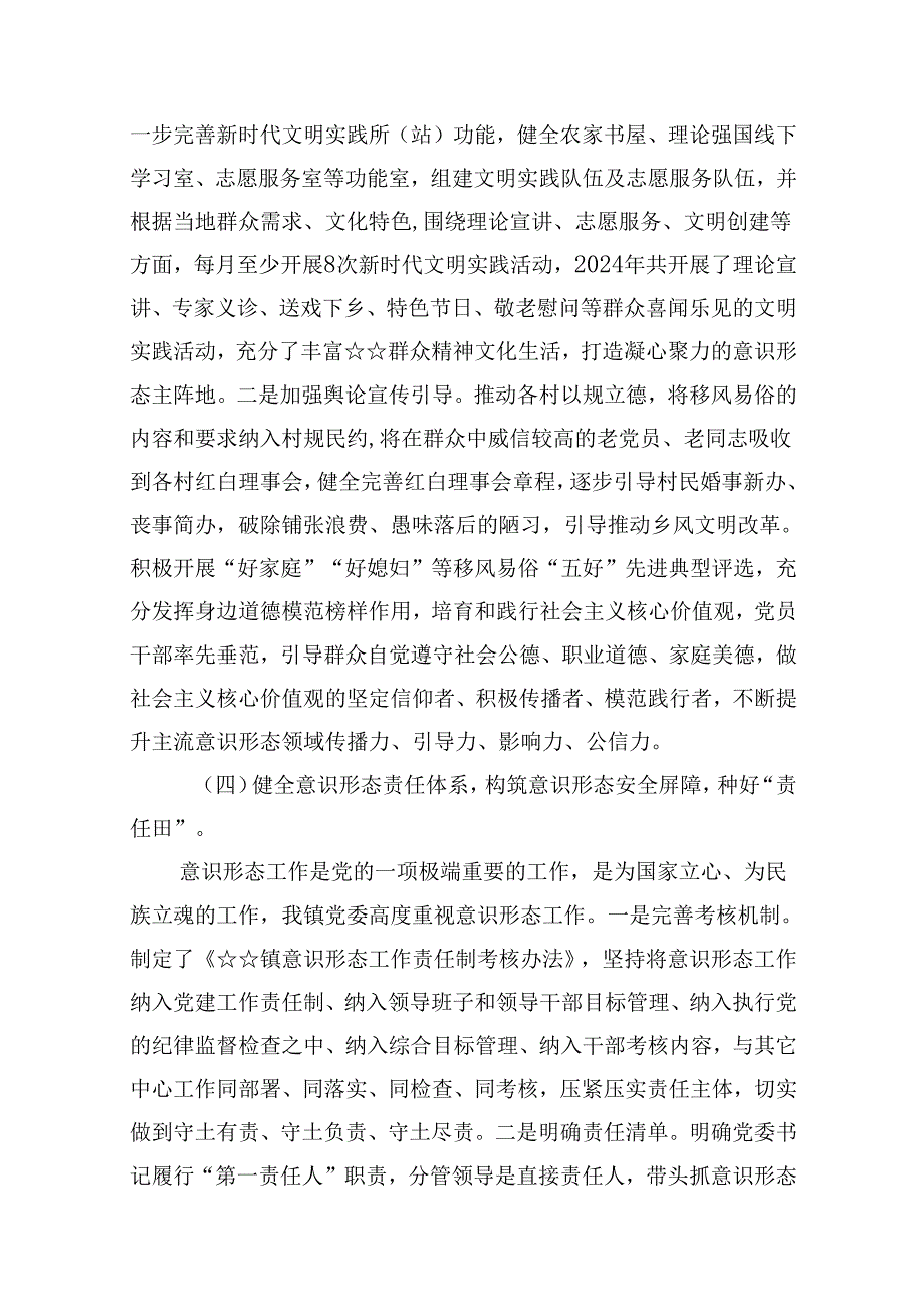 上半年意识形态工作总结13篇(最新精选).docx_第3页