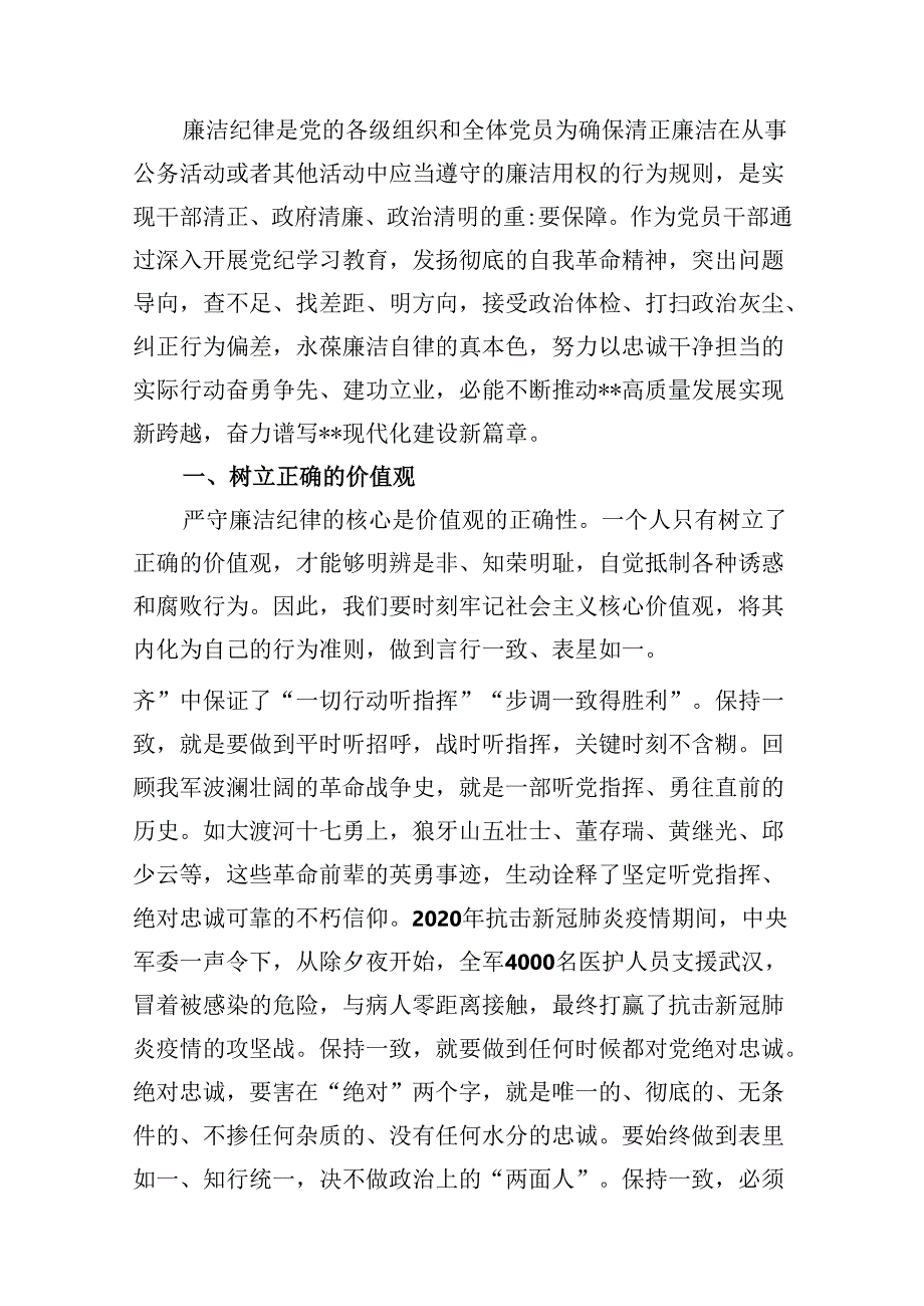 2024“廉洁纪律群众纪律”发言材料心得体会合集16篇.docx_第2页