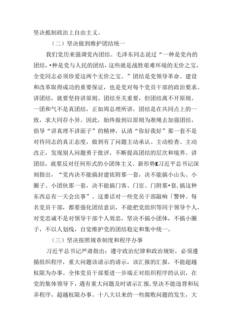 2024“廉洁纪律群众纪律”发言材料心得体会合集16篇.docx_第3页