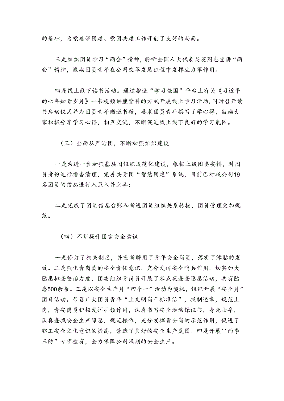团委上半年工作总结和下半年工作计划8篇.docx_第2页