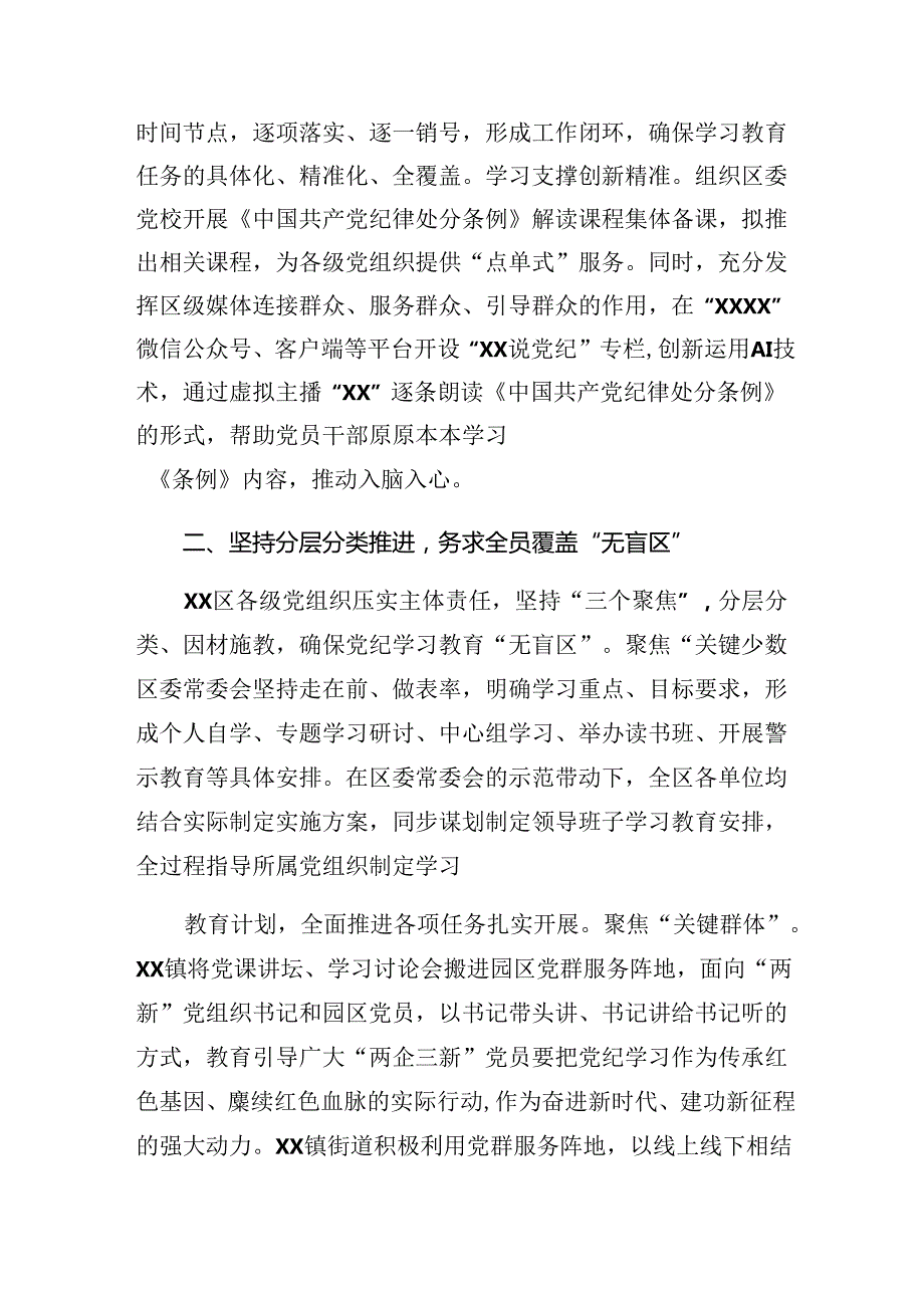 共九篇2024年党纪学习教育工作汇报材料附下一步打算.docx_第2页