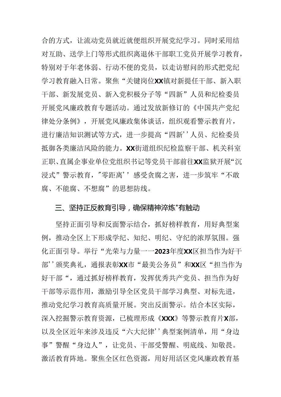 共九篇2024年党纪学习教育工作汇报材料附下一步打算.docx_第3页