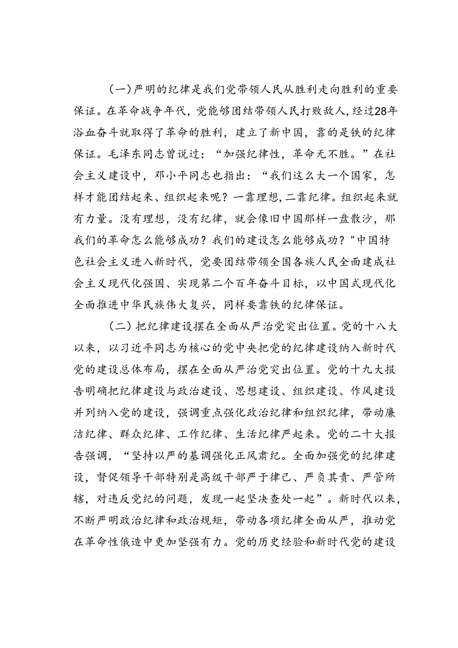 七一廉政党课讲稿：把遵规守纪刻印在心.docx_第2页