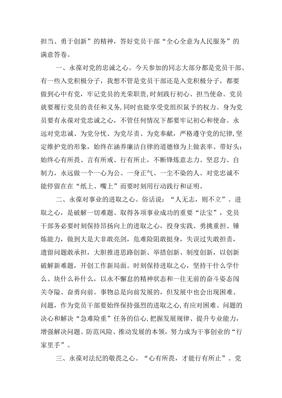 【党纪教育】党纪教育专题党课讲稿（合计12份）.docx_第2页