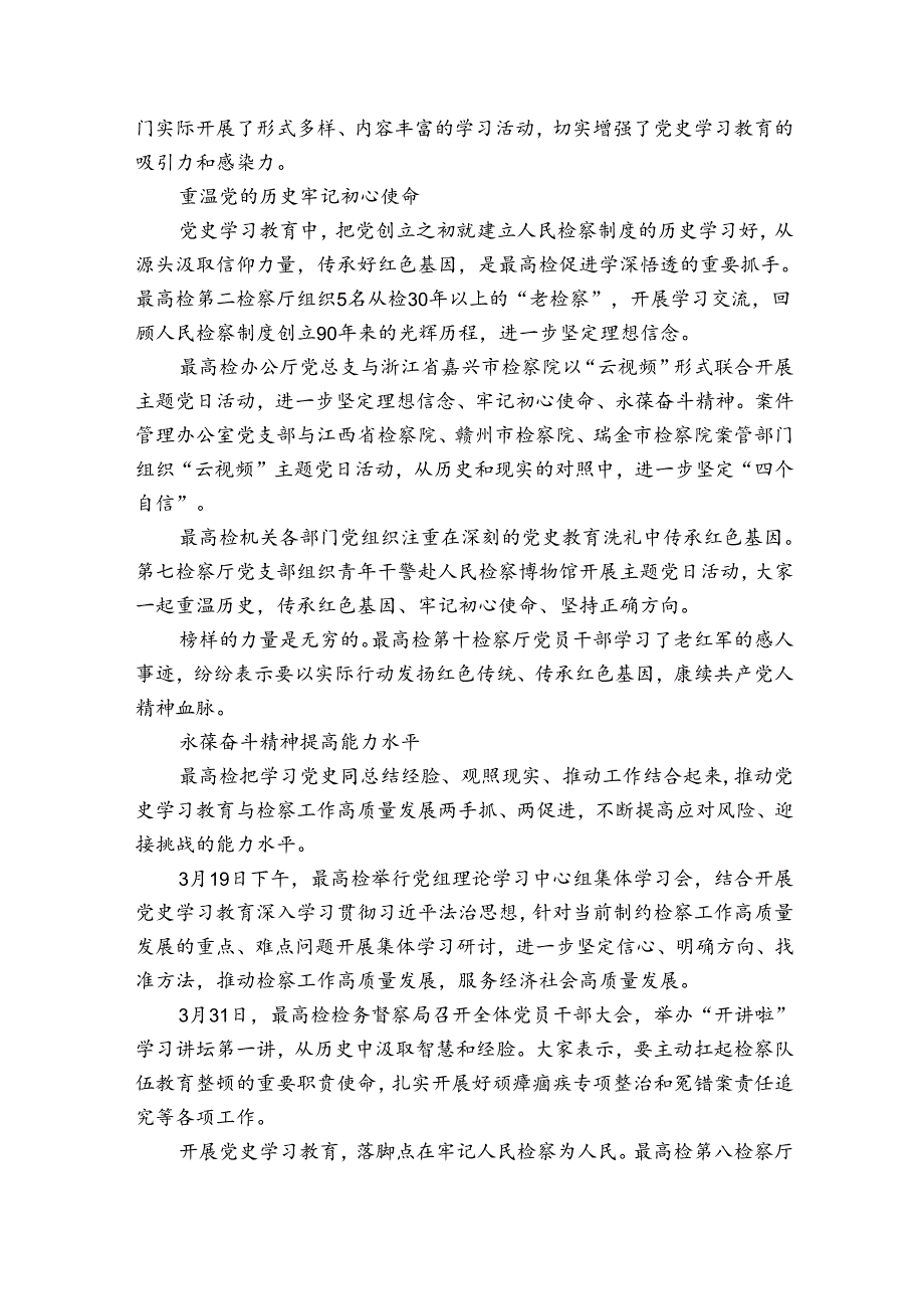 学党史,回望百年征程范文(通用6篇).docx_第2页