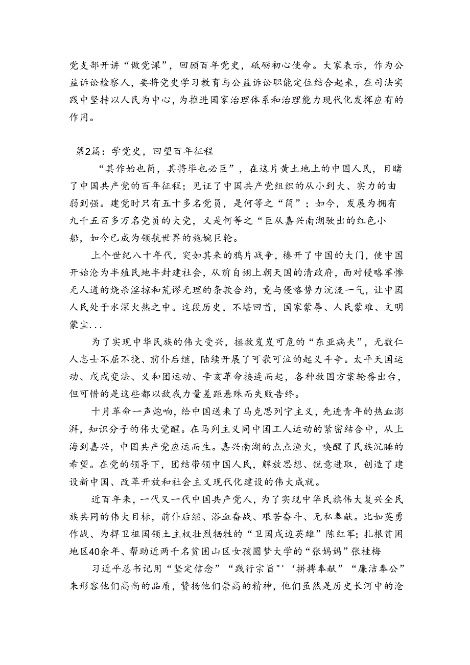 学党史,回望百年征程范文(通用6篇).docx_第3页