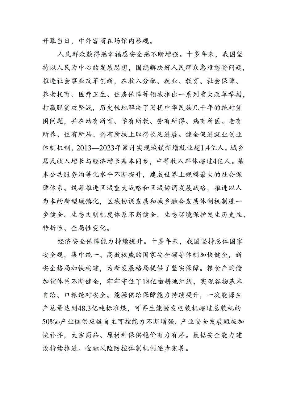2024年进一步全面深化改革专题专题党课讲稿 （汇编8份）.docx_第3页