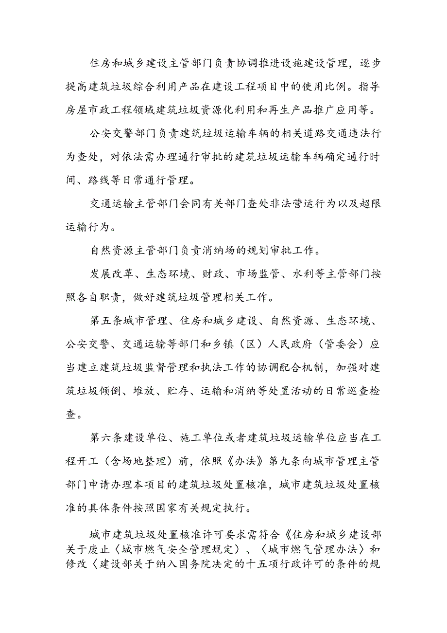 XX县建筑垃圾管理实施细则.docx_第2页