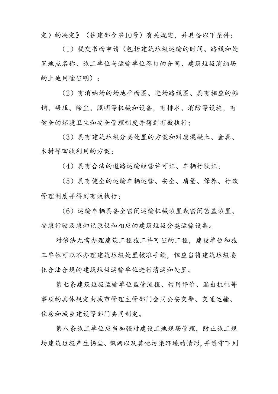XX县建筑垃圾管理实施细则.docx_第3页
