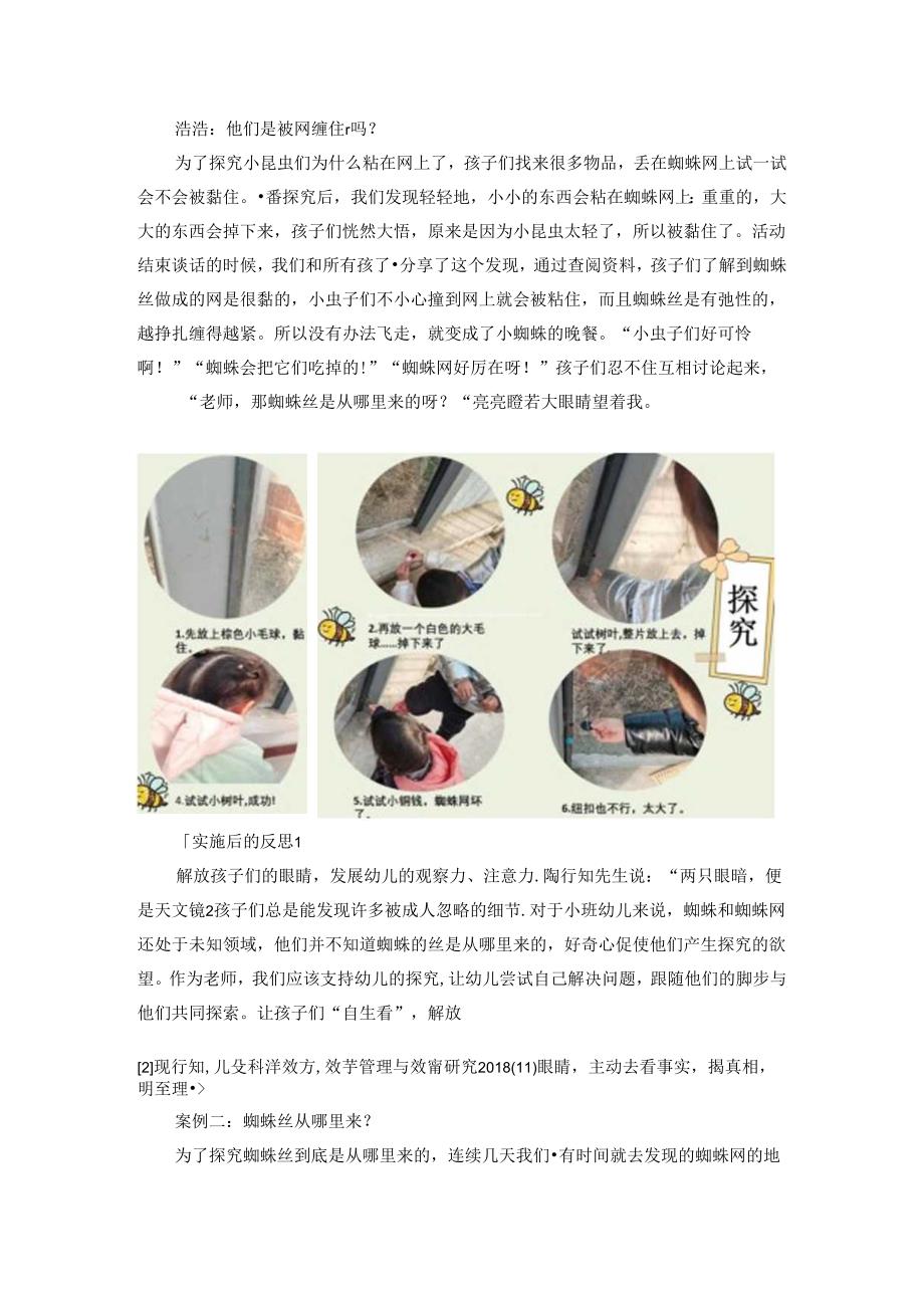 六大解放培养幼儿的自主学习能力——以案例《天罗地网》为例.docx_第2页