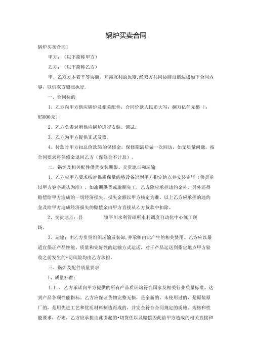 锅炉买卖合同.docx