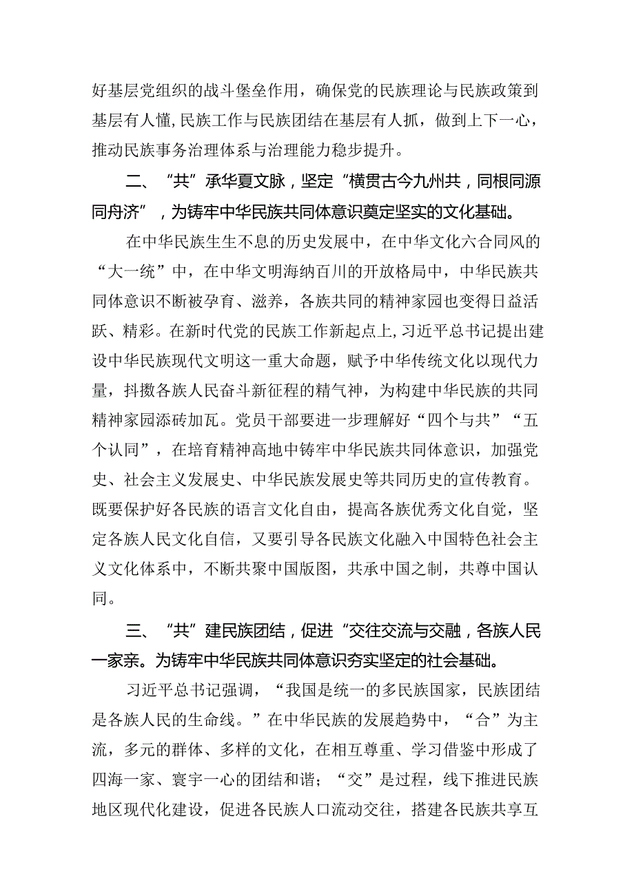 学习青海省考察调研时重要讲话精神专题心得体会研讨发言材料15篇供参考.docx_第3页