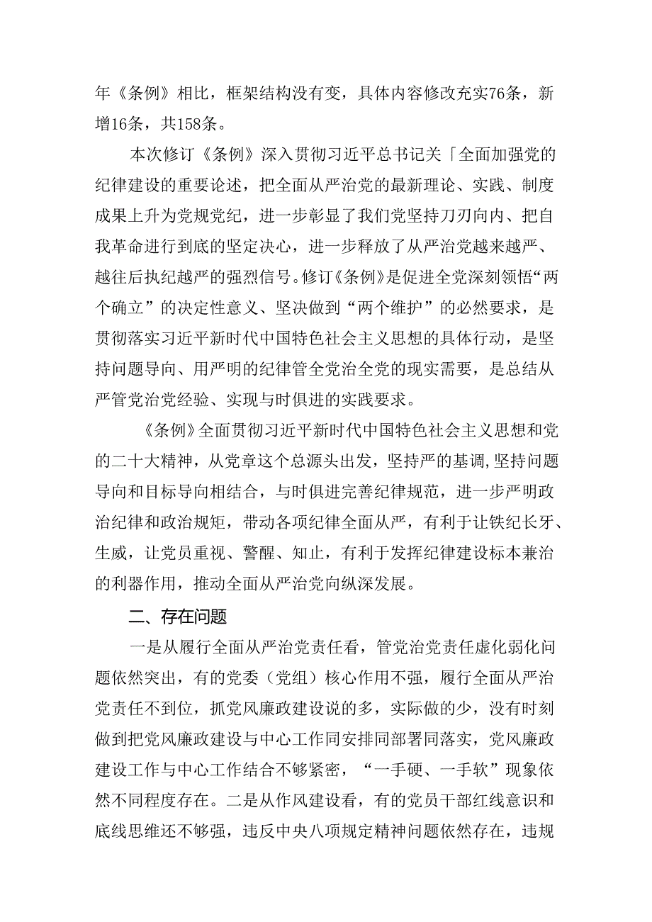 2024年党纪学习教育对照检查情况汇报10篇（最新版）.docx_第2页
