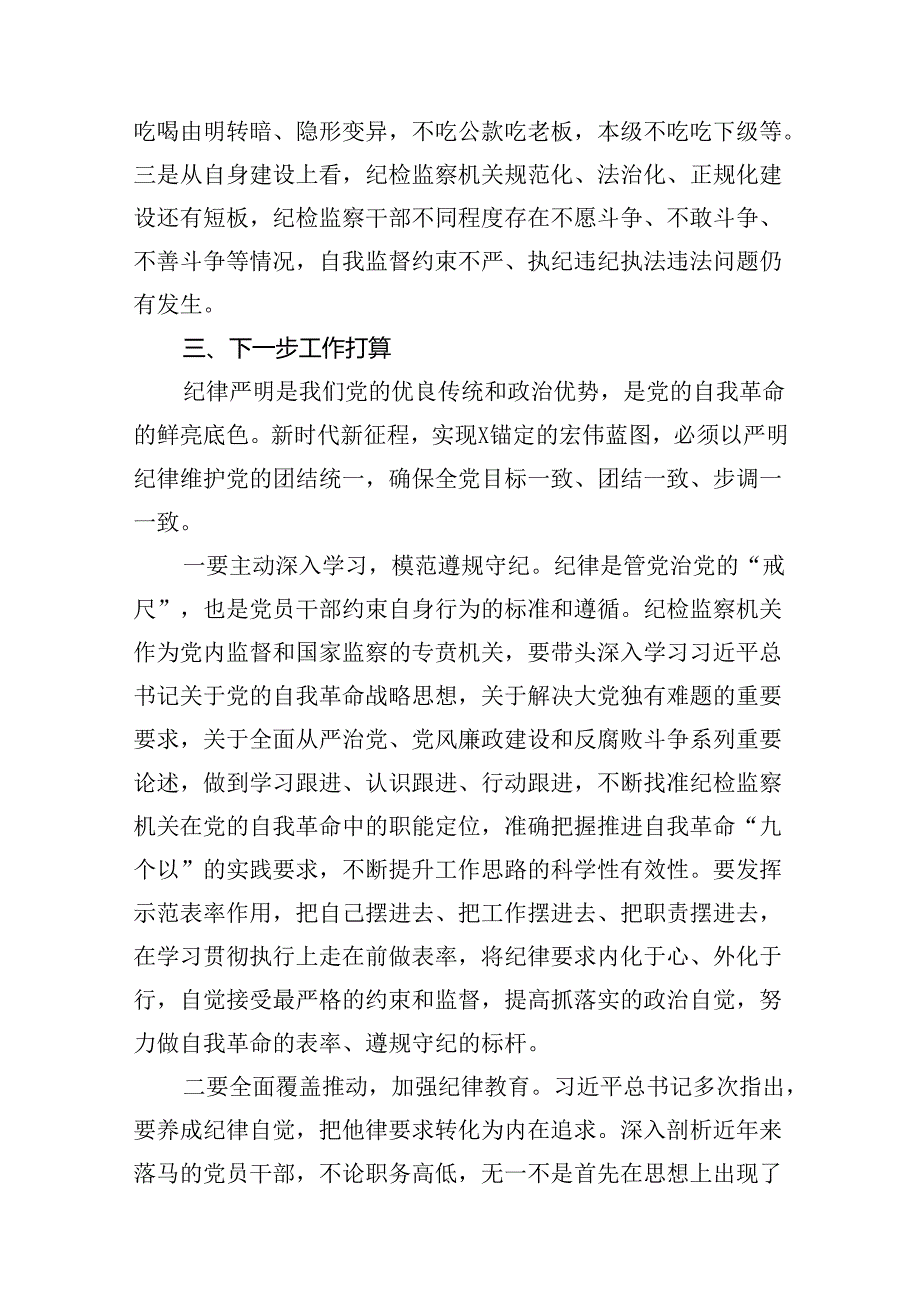 2024年党纪学习教育对照检查情况汇报10篇（最新版）.docx_第3页