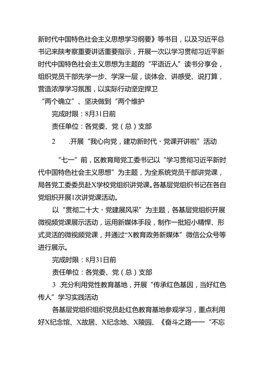 2024年“七一”建党103周年活动方案范文精选(11篇).docx_第3页