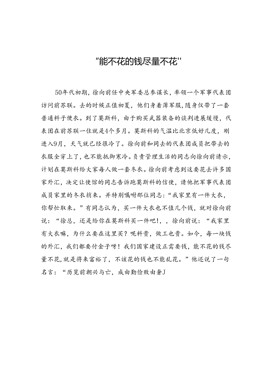 百年党史中的廉洁故事汇编（30篇）.docx_第2页