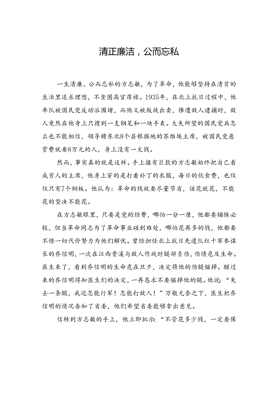 百年党史中的廉洁故事汇编（30篇）.docx_第3页