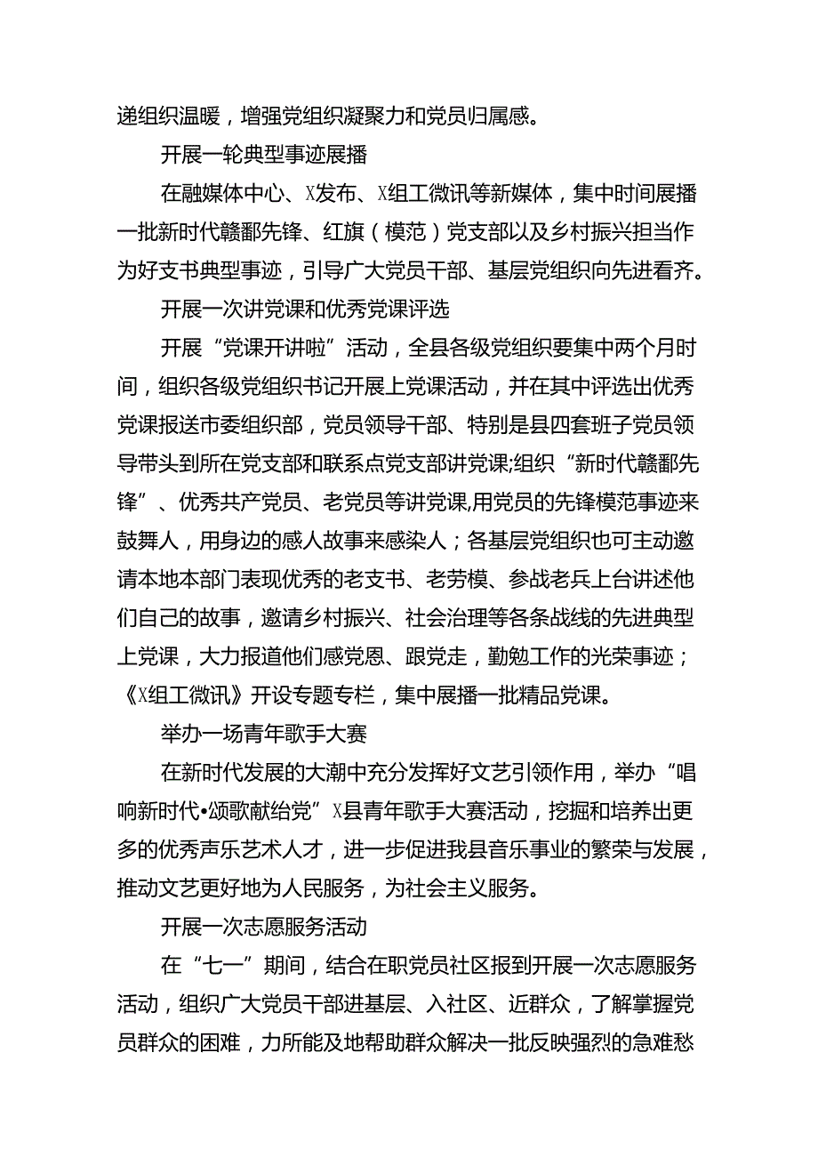 (11篇)迎“七一”庆祝建党103周年系列活动方案（详细版）.docx_第3页