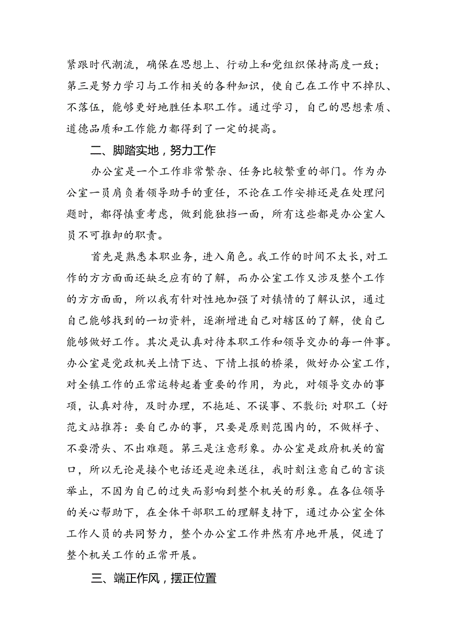 2024提拔选任干部考察现实表现鉴定材料（共8篇）.docx_第3页