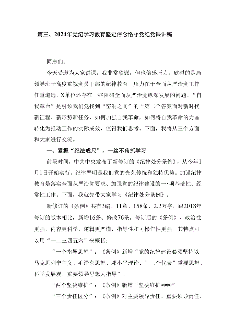 学习组织纪律研讨发言材料范文5篇（精选版）.docx_第3页