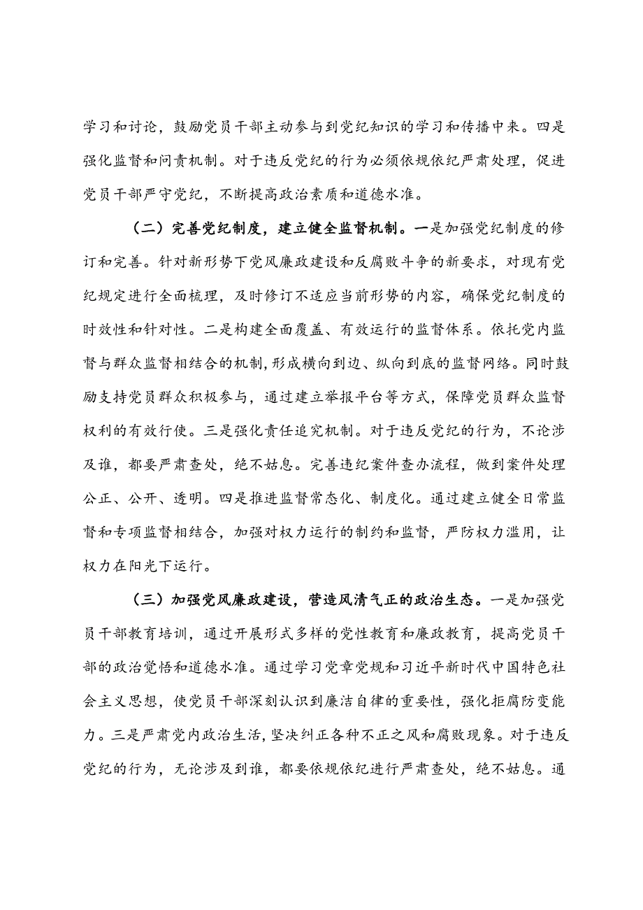党纪学习教育党课讲稿：党纪如山 正风肃纪 不忘初心.docx_第3页