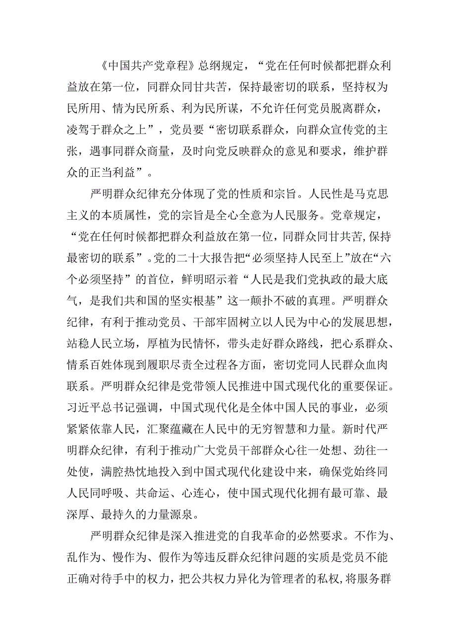 （11篇）党纪学习教育“群众纪律”专题研讨发言材料.docx_第2页