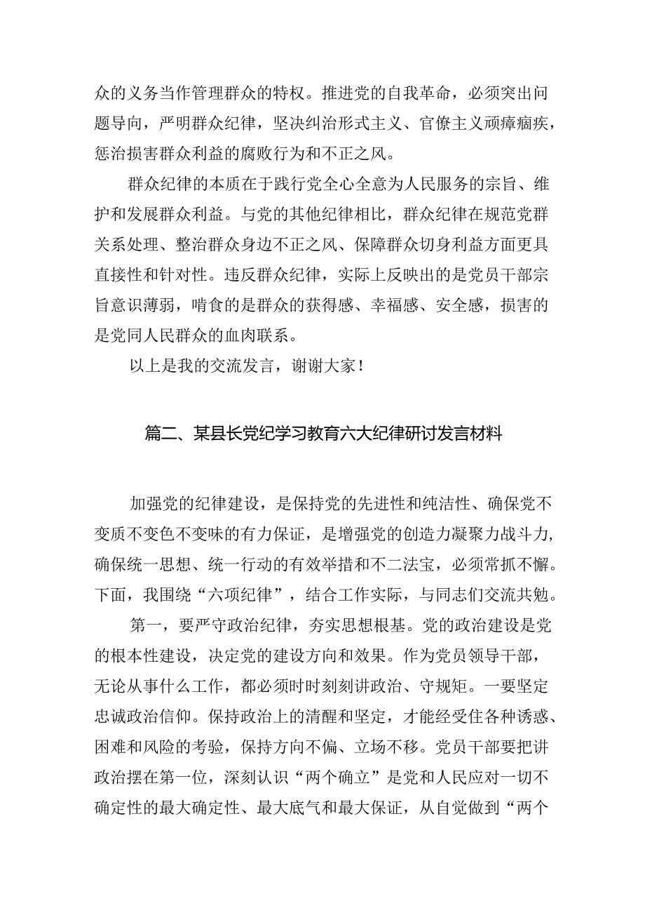 （11篇）党纪学习教育“群众纪律”专题研讨发言材料.docx_第3页