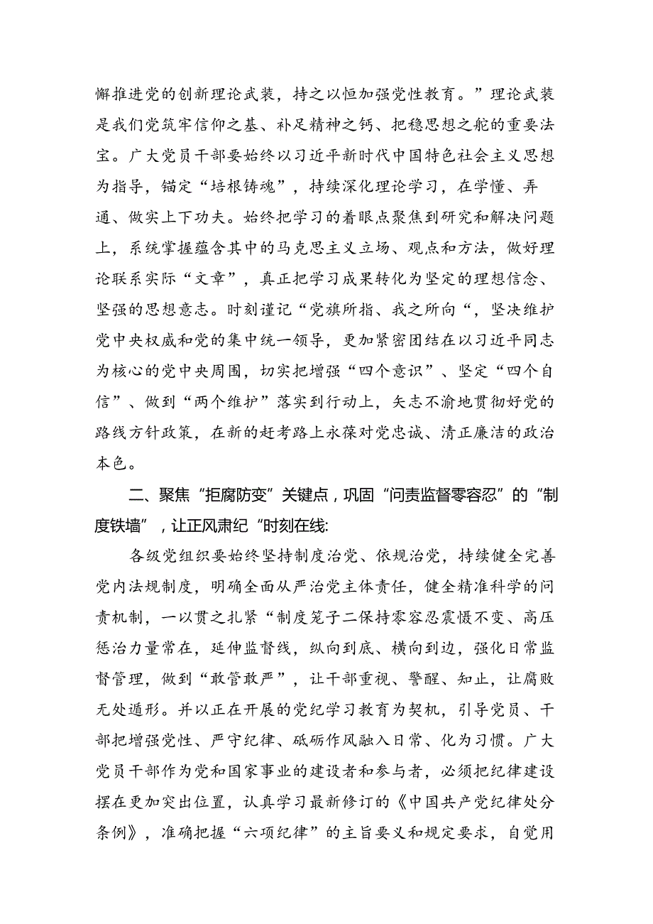 (八篇)学习领会2024年第十五次集体学习时重要讲话心得体会范文.docx_第2页