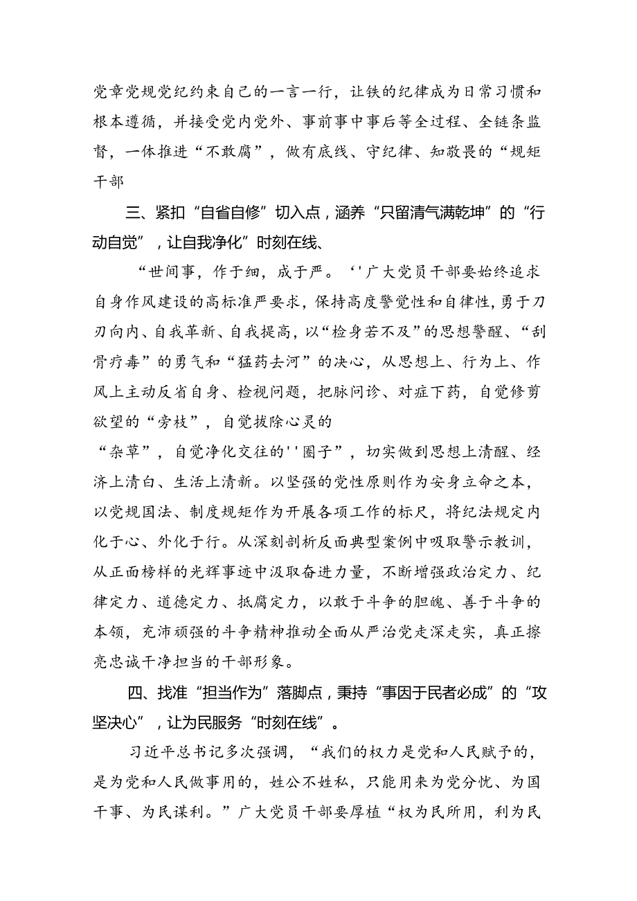 (八篇)学习领会2024年第十五次集体学习时重要讲话心得体会范文.docx_第3页