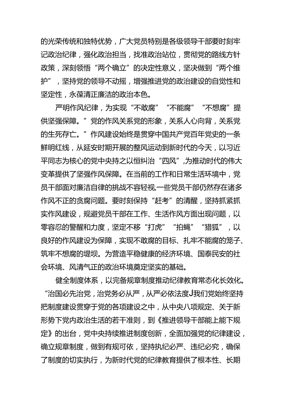 党员干部2024年学习党纪教育“学纪知纪明纪守纪”研讨发言【12篇】.docx_第2页