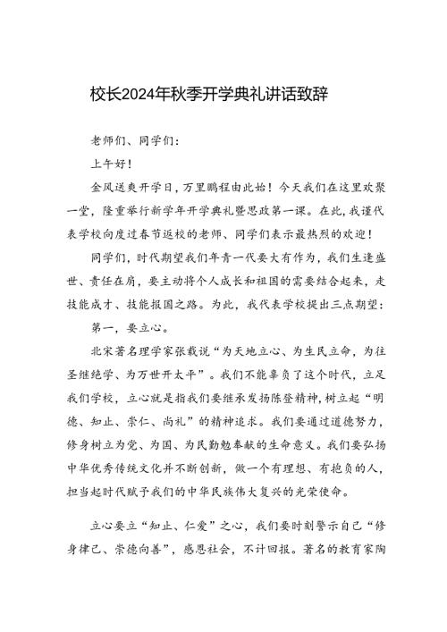 中心小学2024年季开学典礼校长致辞(五篇).docx