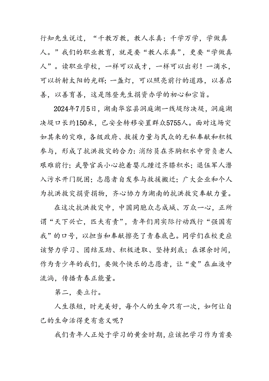 中心小学2024年季开学典礼校长致辞(五篇).docx_第2页
