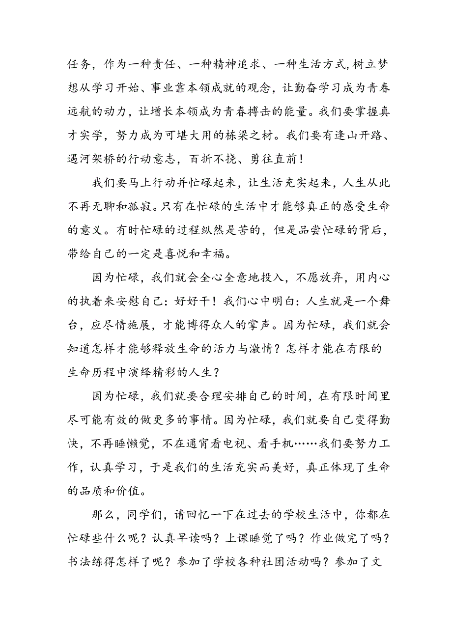 中心小学2024年季开学典礼校长致辞(五篇).docx_第3页