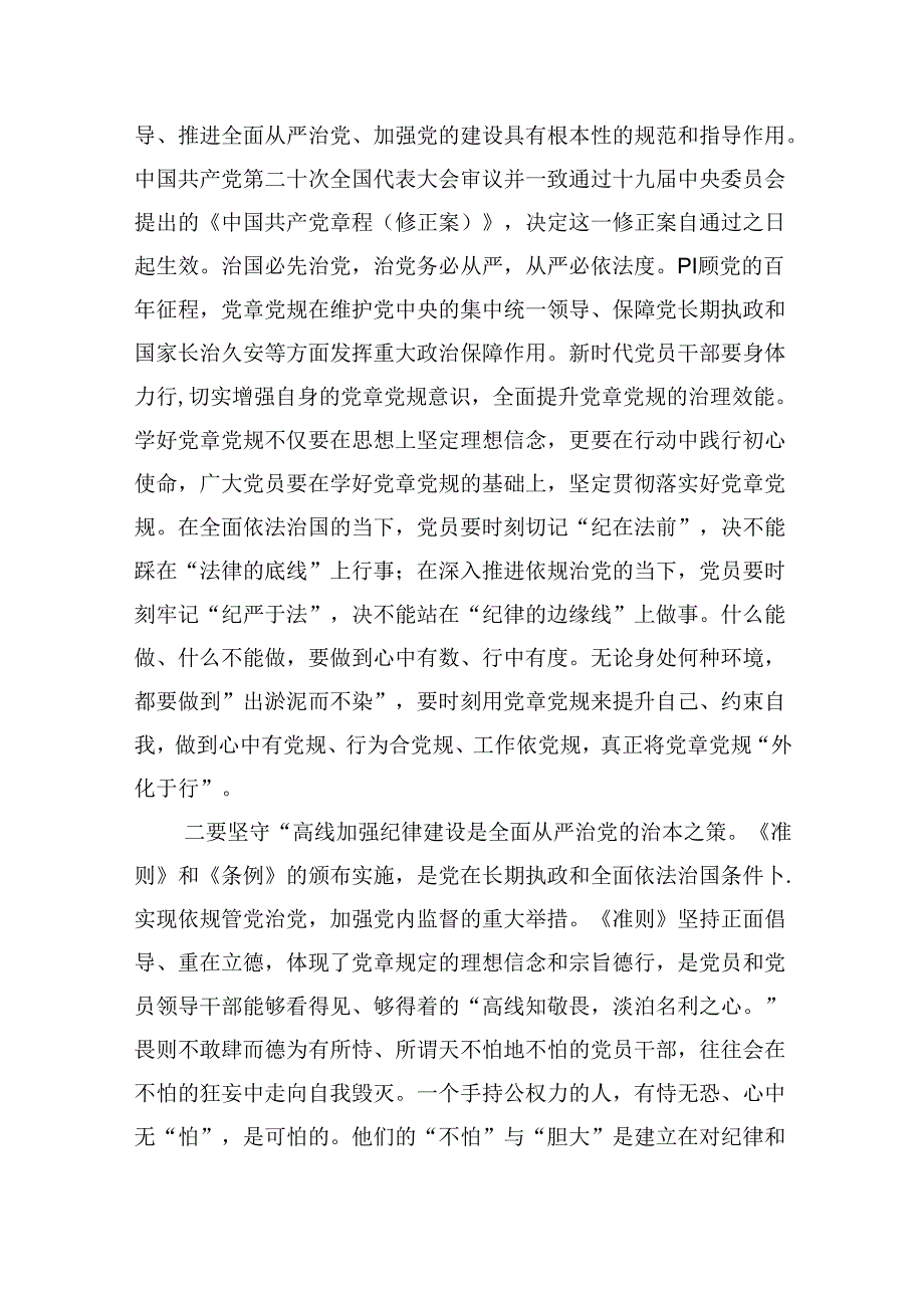 2024年党纪学习教育纪律教育专题党课 （汇编7份）.docx_第2页