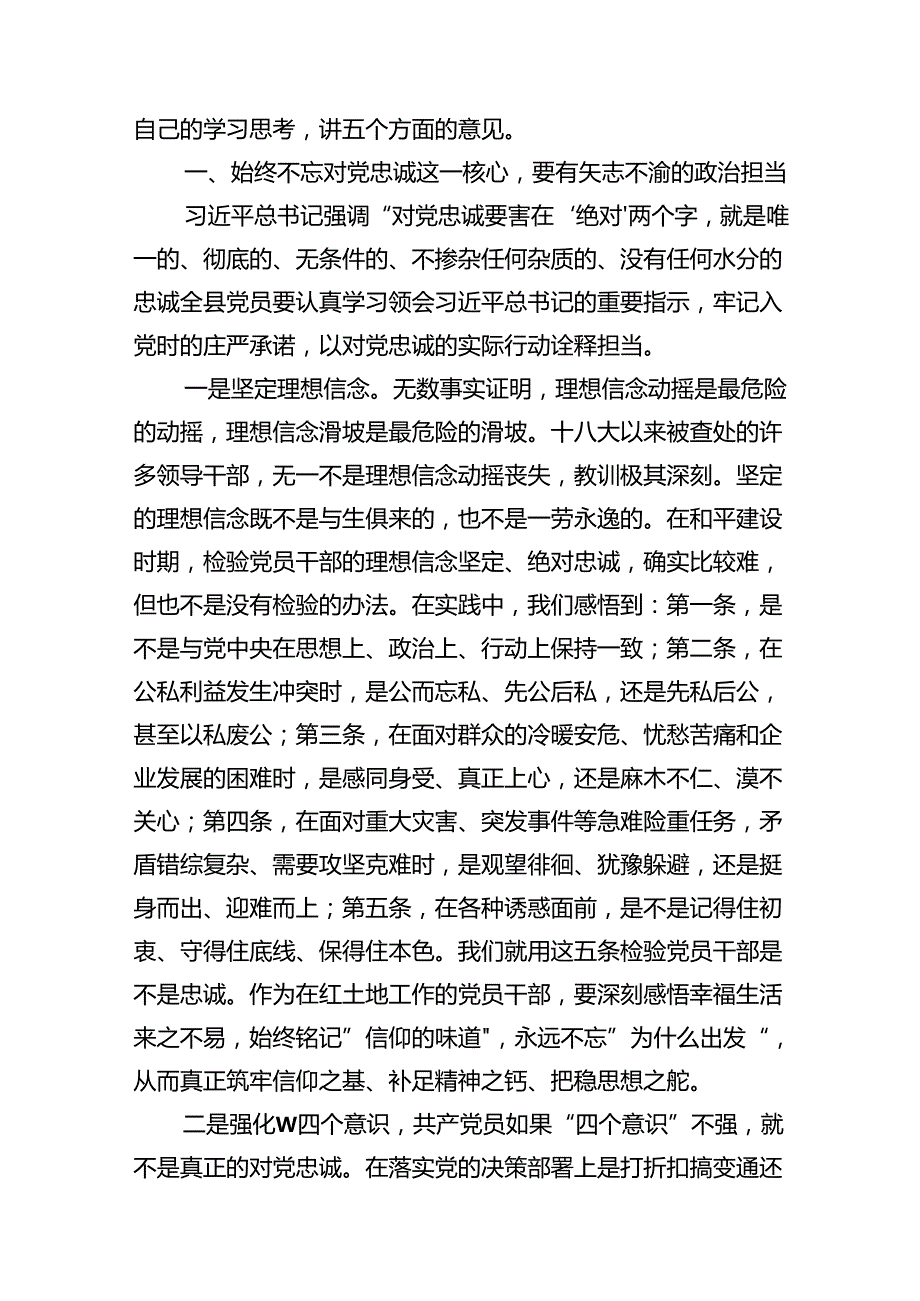2024年在庆祝七一建党103周年大会上的讲话稿(12篇集合).docx_第3页