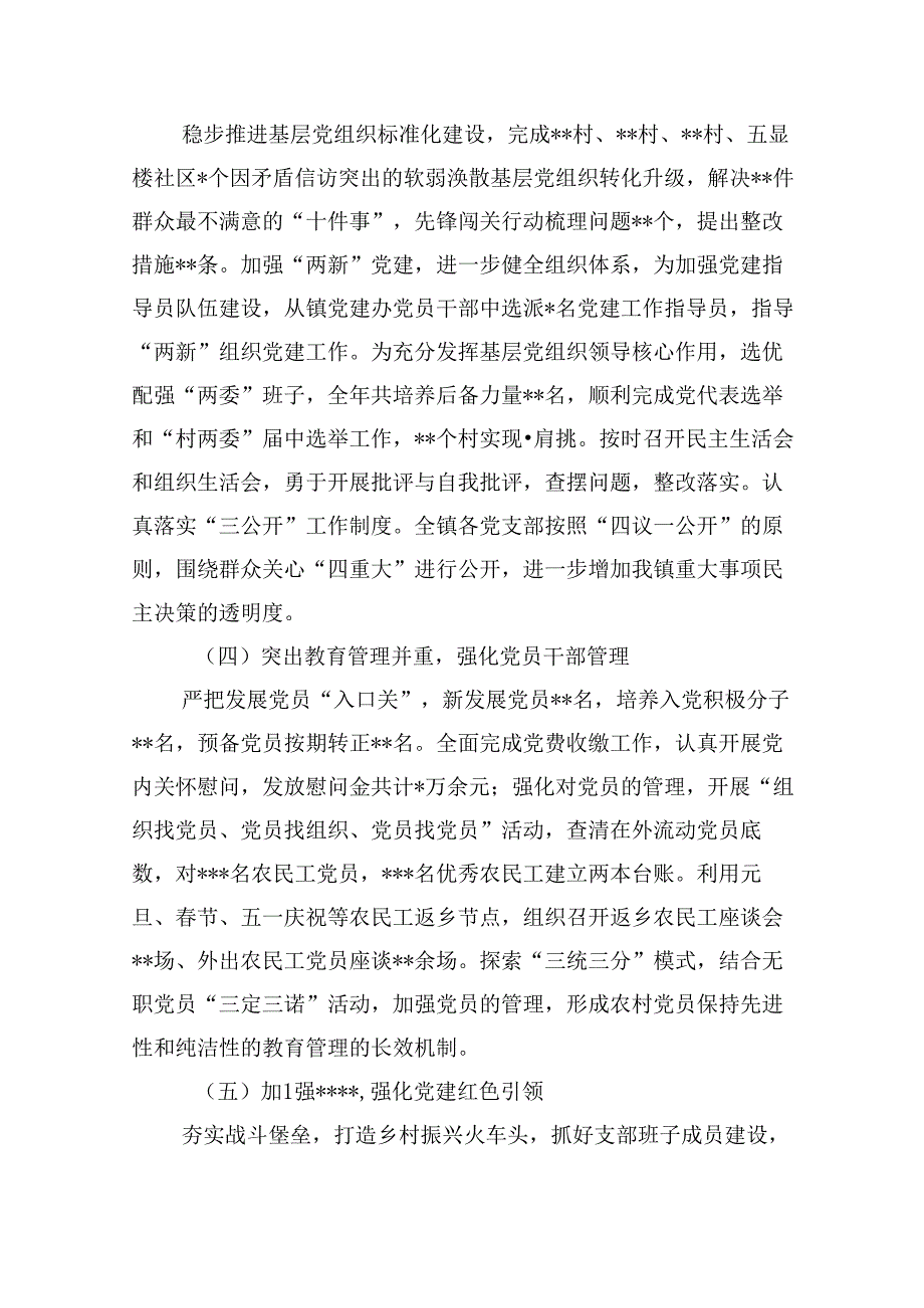 （11篇）上半年基层党建工作总结报告（详细版）.docx_第3页