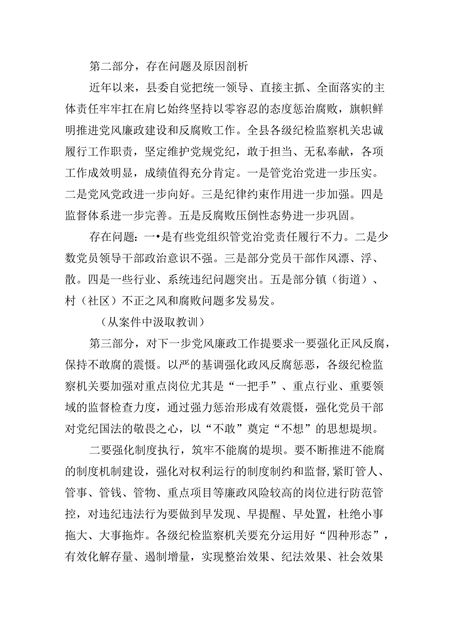 在全县党风廉政警示教育大会上的讲话提纲9篇（精选版）.docx_第2页