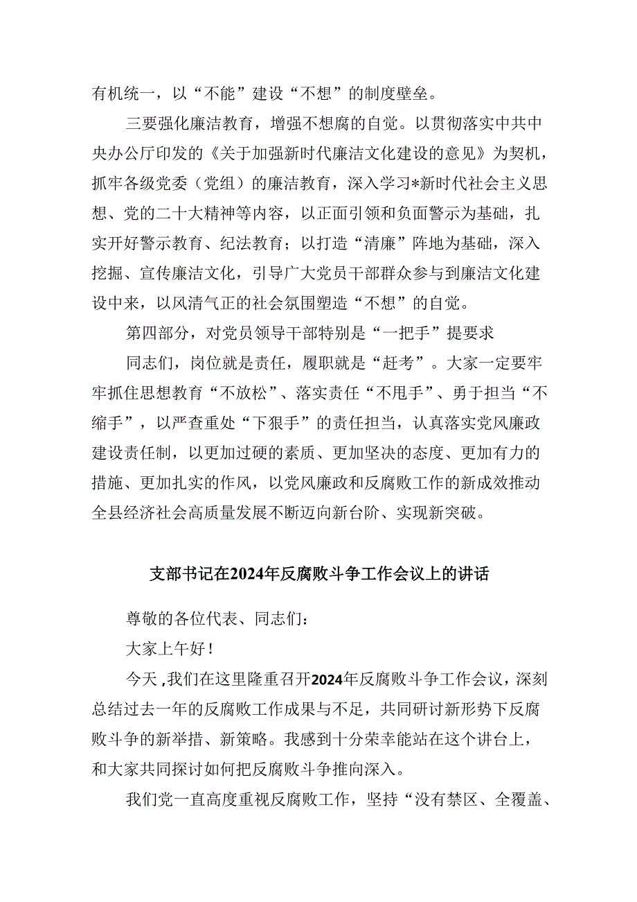 在全县党风廉政警示教育大会上的讲话提纲9篇（精选版）.docx_第3页