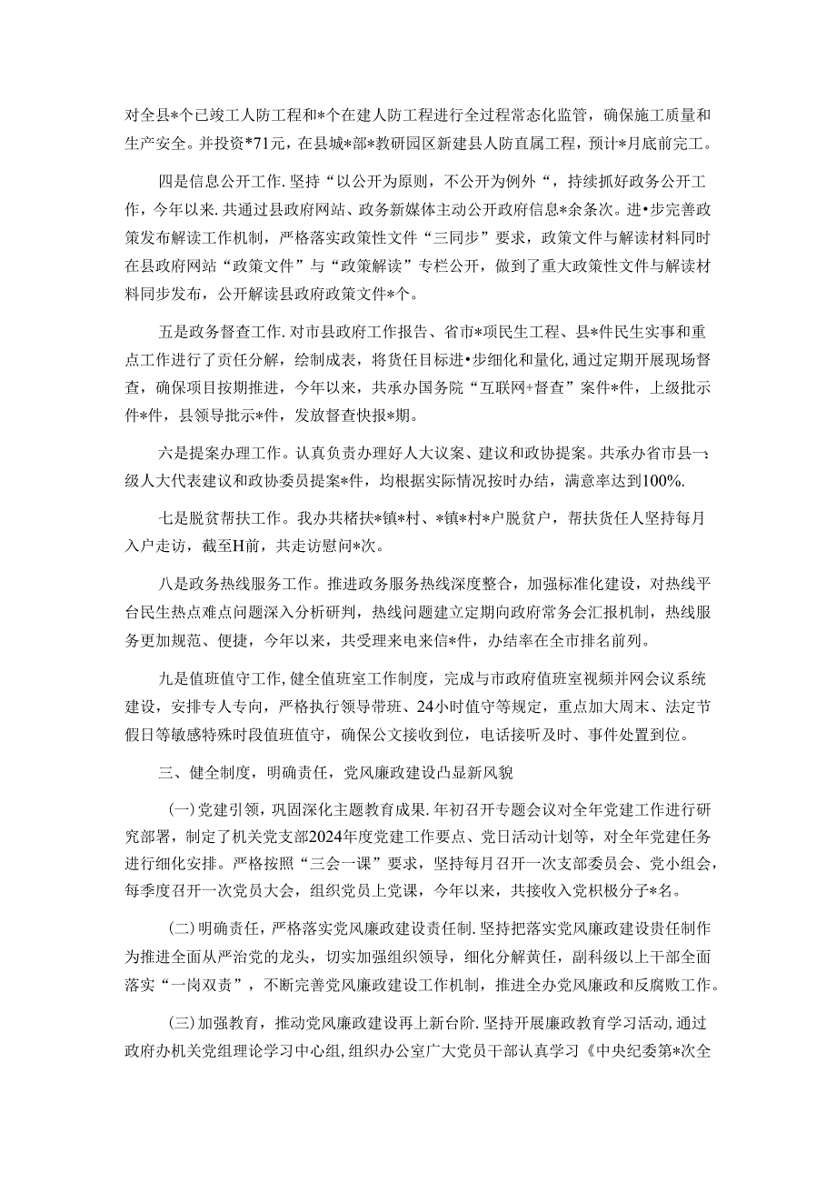 县人民政府办公室2024年上半年工作总结.docx_第2页