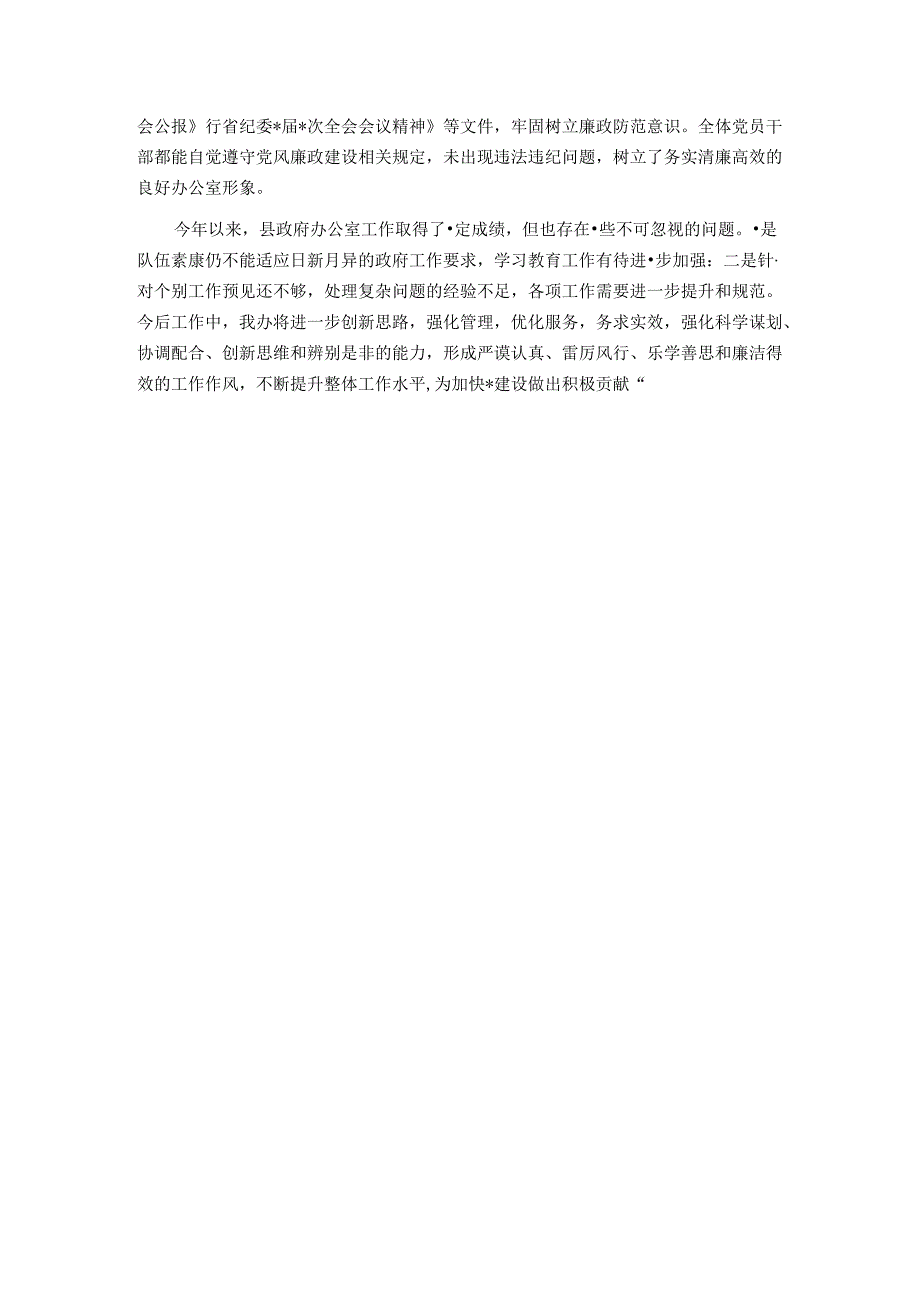 县人民政府办公室2024年上半年工作总结.docx_第3页