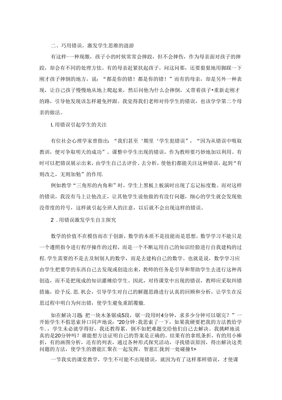 顺应学生差异：学生错题的再利用 论文.docx_第2页