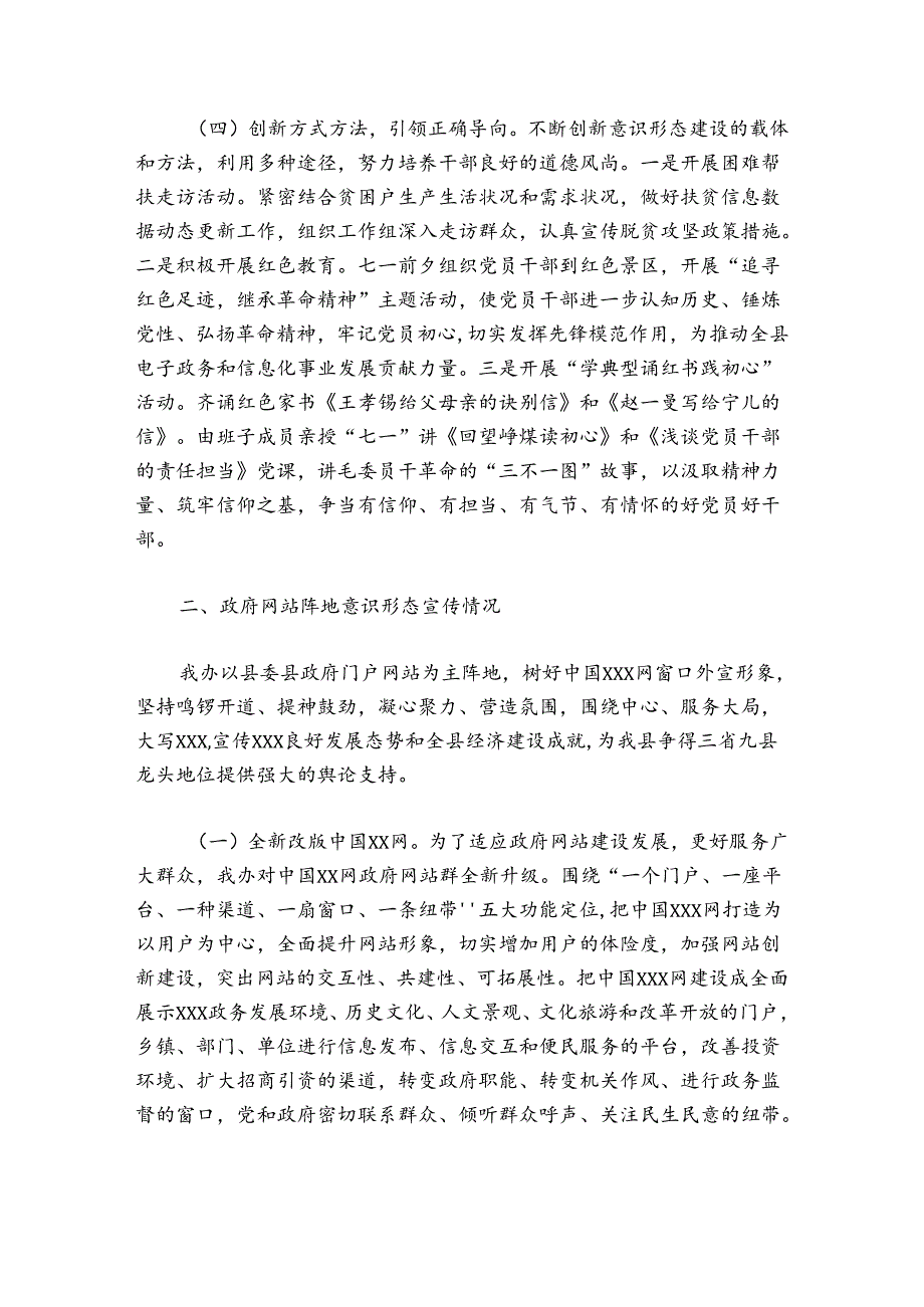 学校意识形态工作总结汇报七篇.docx_第3页