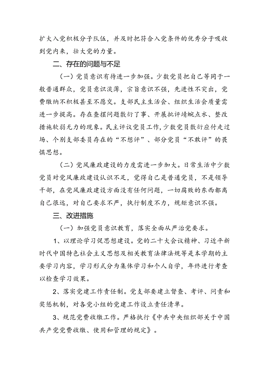 学校2024年上半年党建工作总结报告范文5篇（精选版）.docx_第3页
