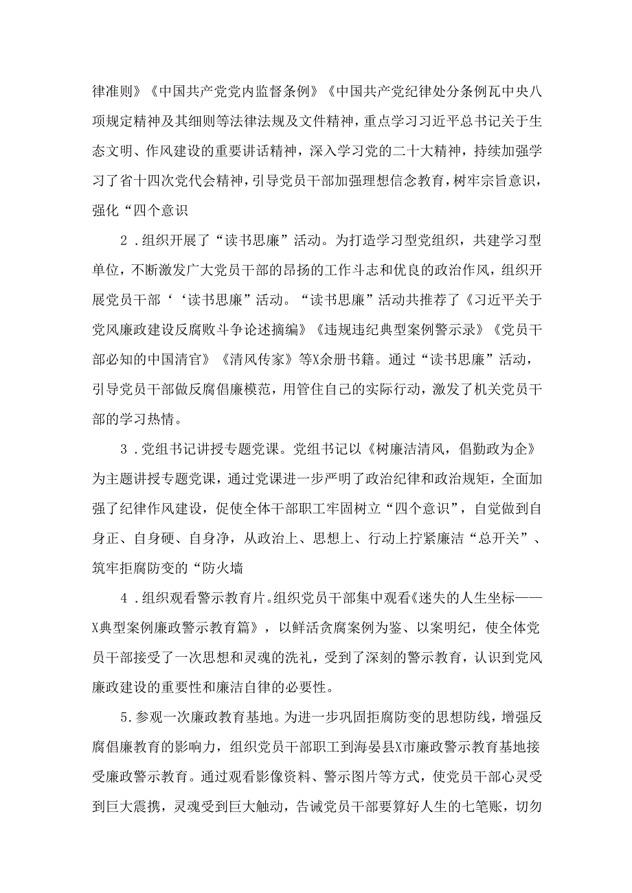 加强新时代廉洁文化建设工作汇报总结范文精选(10篇).docx_第3页
